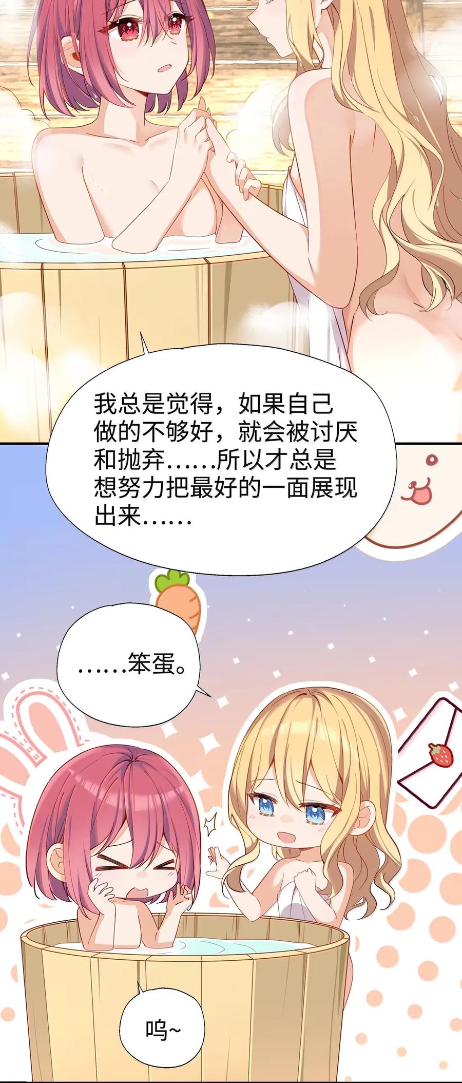 《请欺负我吧，恶役小姐！》109 久违的欺负 第26页