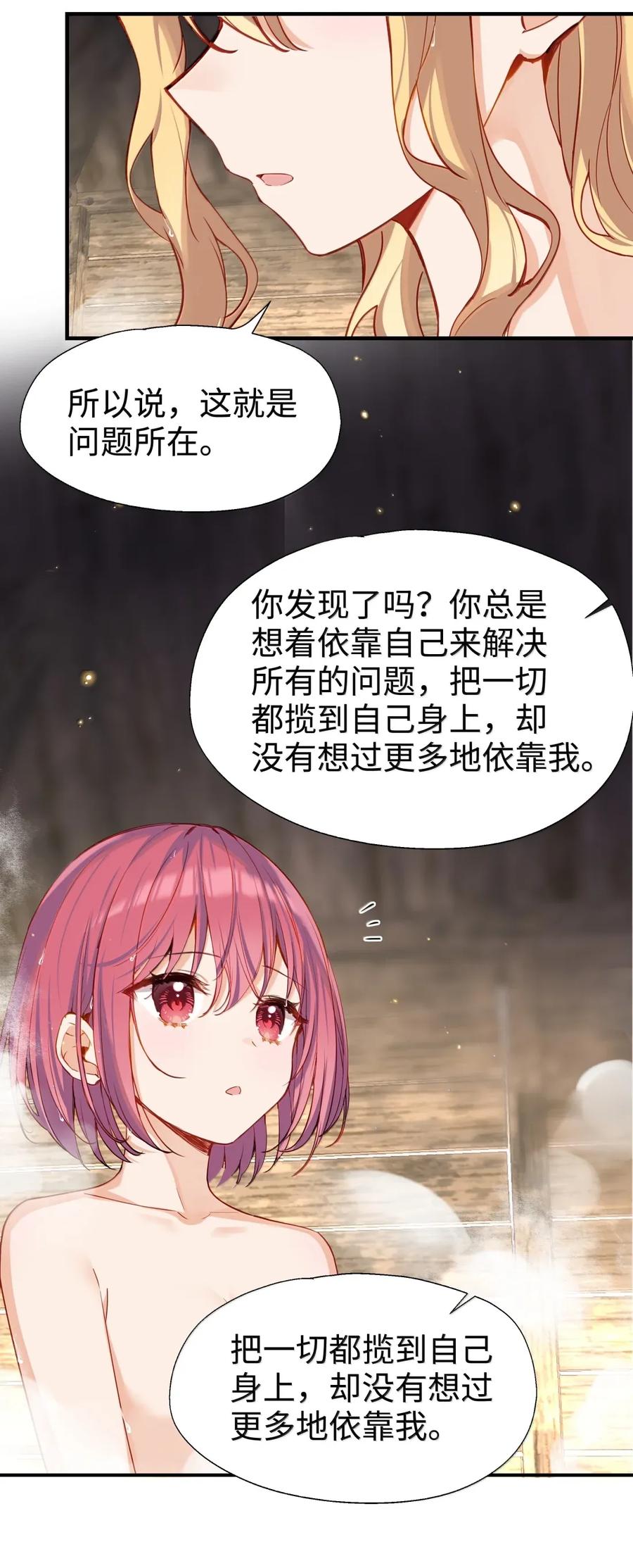 《请欺负我吧，恶役小姐！》109 久违的欺负 第24页