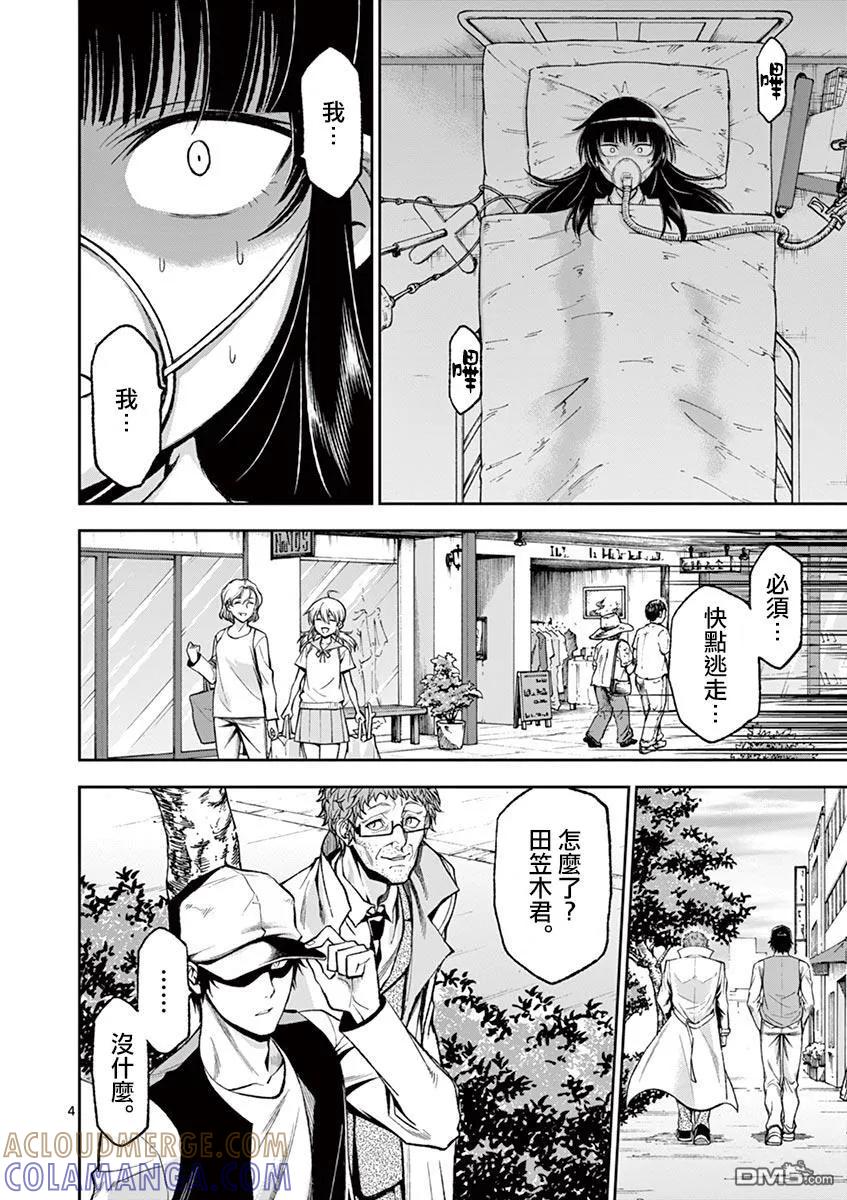 《吞噬人间origin》前往另一個世界 第4页