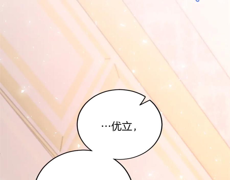 《陛下，这次由我来抚养！》第十三话 夜雨中的委托 第187页
