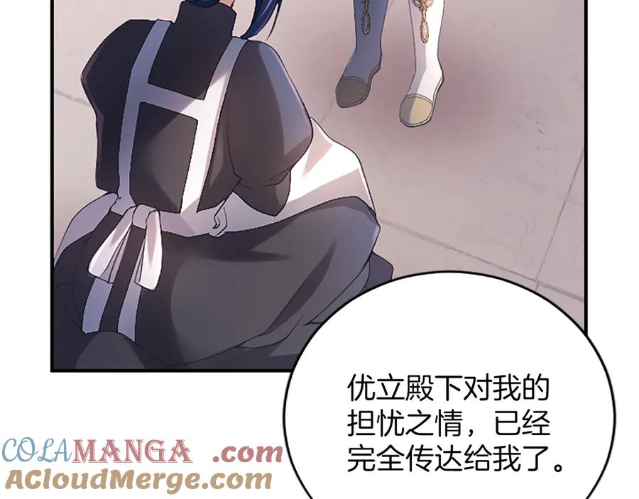 《陛下，这次由我来抚养！》第十三话 夜雨中的委托 第193页