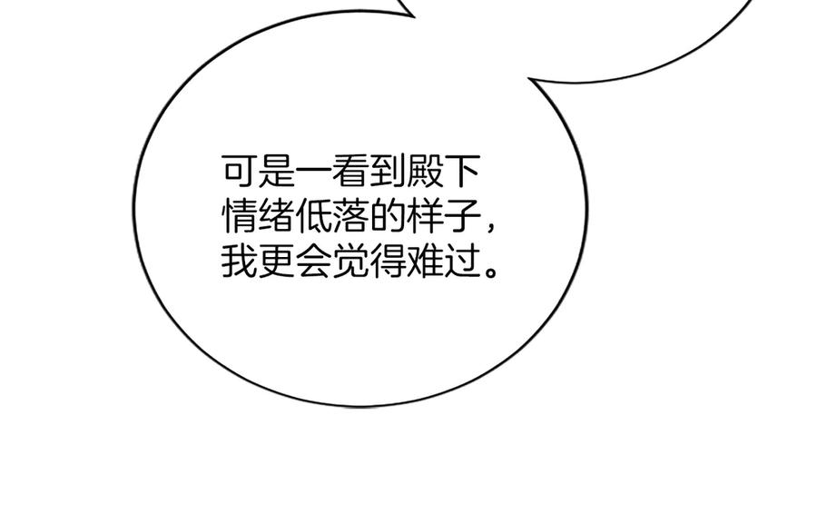 《陛下，这次由我来抚养！》第十三话 夜雨中的委托 第194页