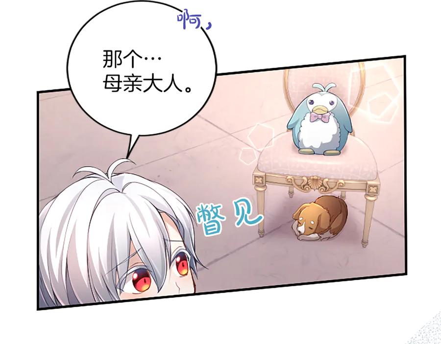 《陛下，这次由我来抚养！》第十三话 夜雨中的委托 第175页