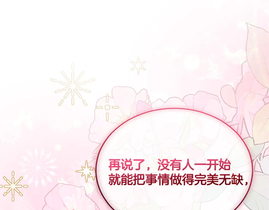 《陛下，这次由我来抚养！》第十三话 夜雨中的委托 第200页