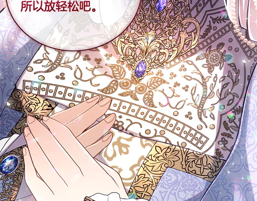 《陛下，这次由我来抚养！》第十三话 夜雨中的委托 第203页