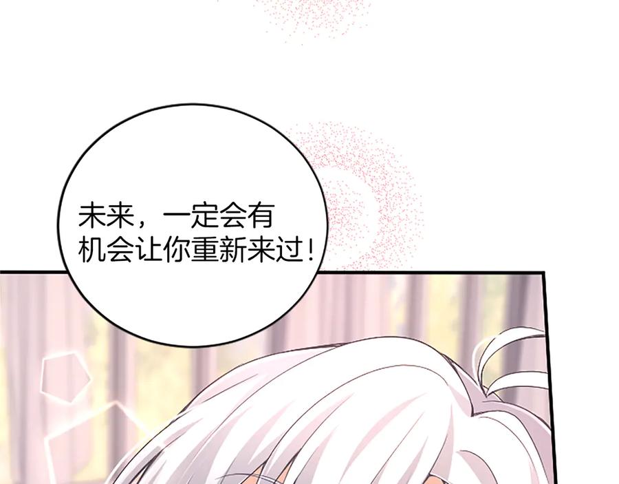 《陛下，这次由我来抚养！》第十三话 夜雨中的委托 第198页
