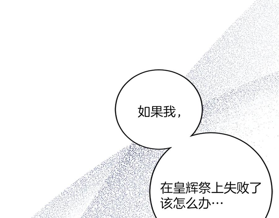 《陛下，这次由我来抚养！》第十三话 夜雨中的委托 第176页