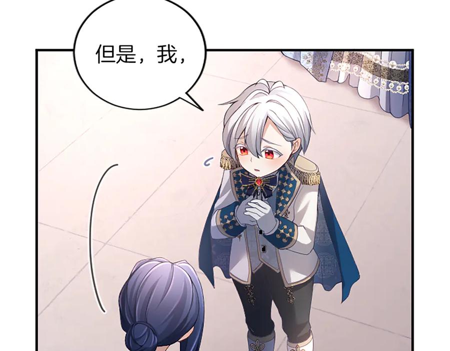 《陛下，这次由我来抚养！》第十三话 夜雨中的委托 第192页