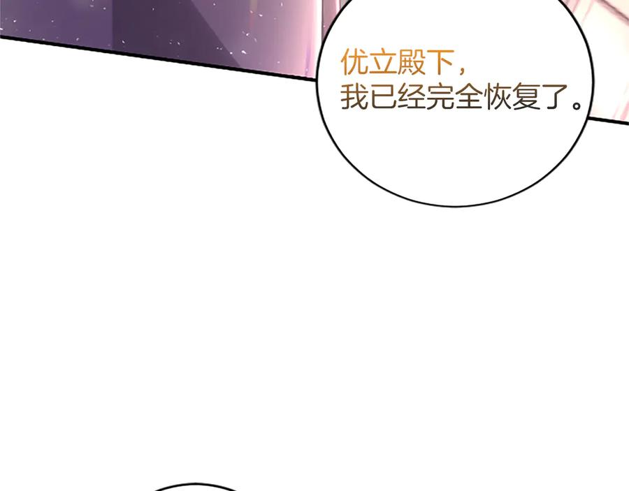 《陛下，这次由我来抚养！》第十三话 夜雨中的委托 第191页