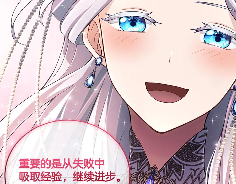 《陛下，这次由我来抚养！》第十三话 夜雨中的委托 第202页