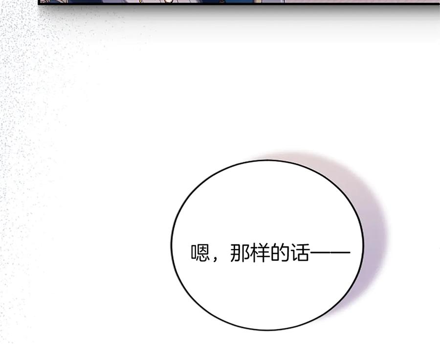《陛下，这次由我来抚养！》第十三话 夜雨中的委托 第178页