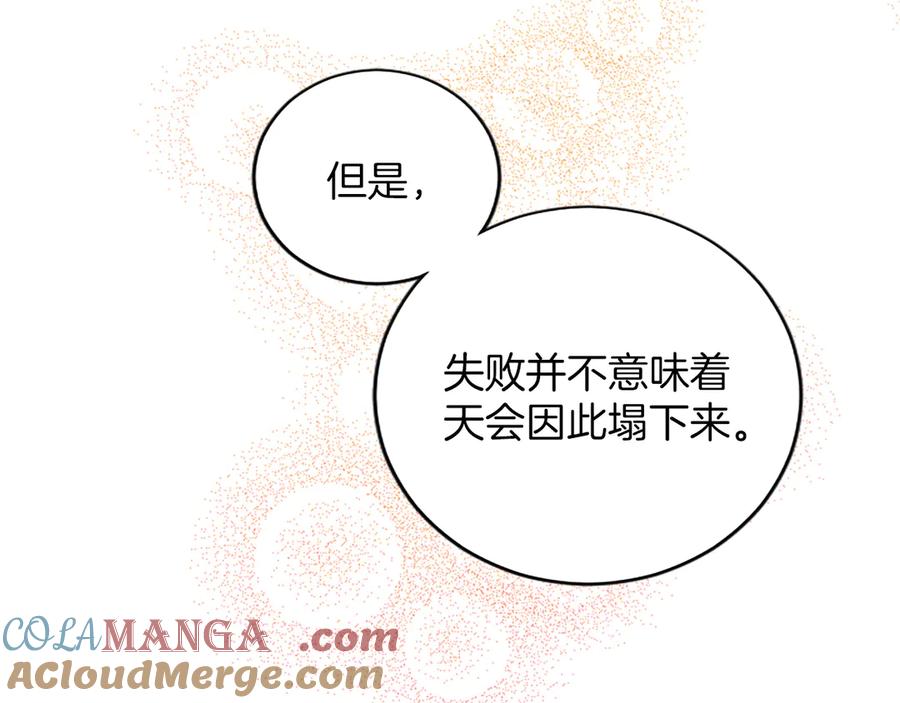 《陛下，这次由我来抚养！》第十三话 夜雨中的委托 第197页