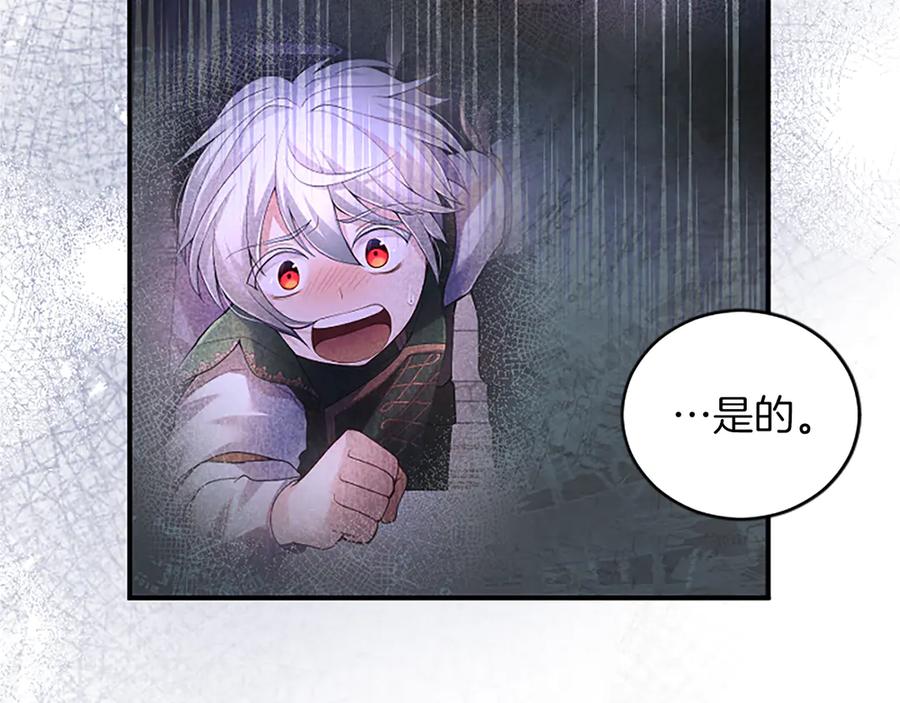 《陛下，这次由我来抚养！》第十三话 夜雨中的委托 第184页