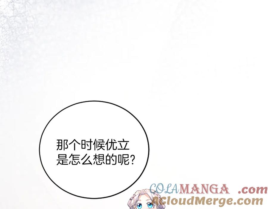 《陛下，这次由我来抚养！》第十三话 夜雨中的委托 第185页