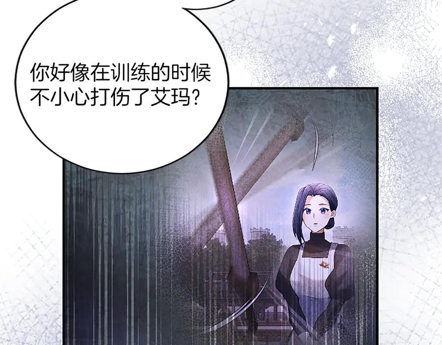 《陛下，这次由我来抚养！》第十三话 夜雨中的委托 第183页
