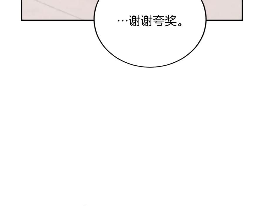 《陛下，这次由我来抚养！》第十三话 夜雨中的委托 第174页
