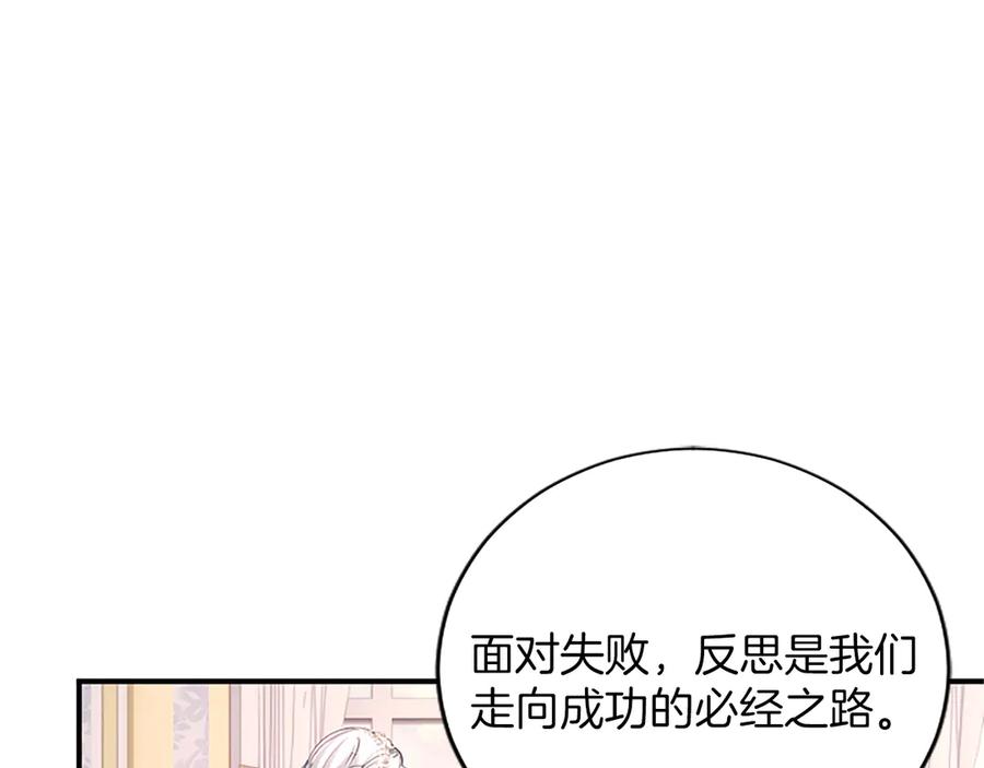 《陛下，这次由我来抚养！》第十三话 夜雨中的委托 第195页