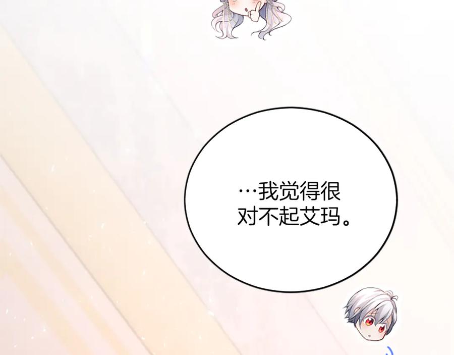 《陛下，这次由我来抚养！》第十三话 夜雨中的委托 第186页