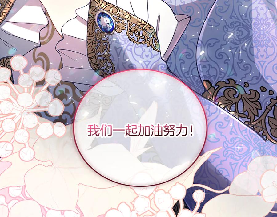 《陛下，这次由我来抚养！》第十三话 夜雨中的委托 第204页
