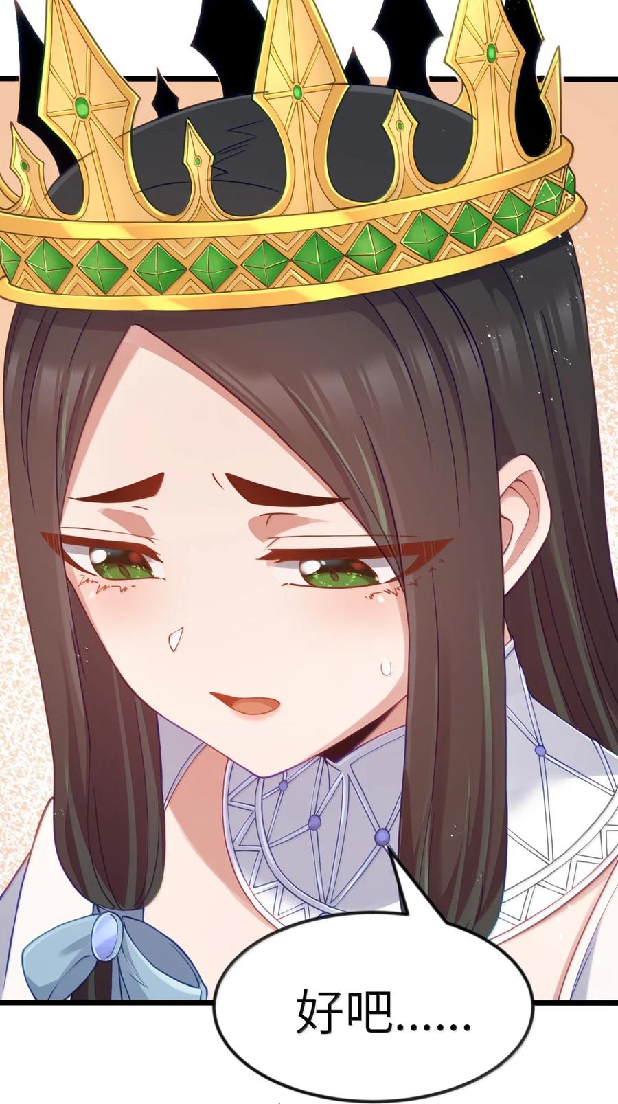 这个勇者是金钱至上主义者 第119话 柜子里的女王（G集团整合篇） 第68页