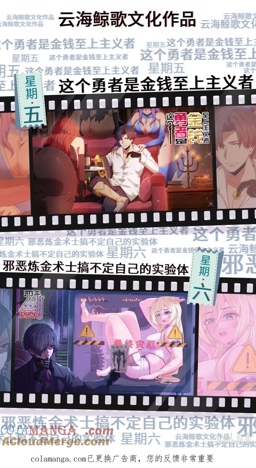 这个勇者是金钱至上主义者 第119话 柜子里的女王（G集团整合篇） 第91页