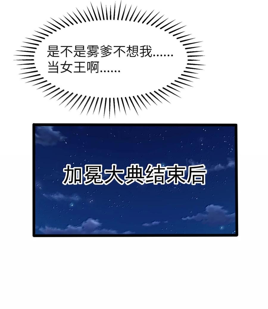 这个勇者是金钱至上主义者 第119话 柜子里的女王（G集团整合篇） 第69页