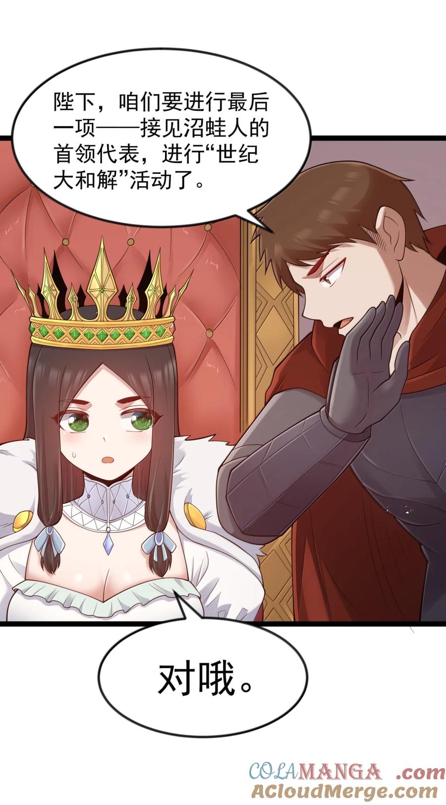 这个勇者是金钱至上主义者 第119话 柜子里的女王（G集团整合篇） 第64页