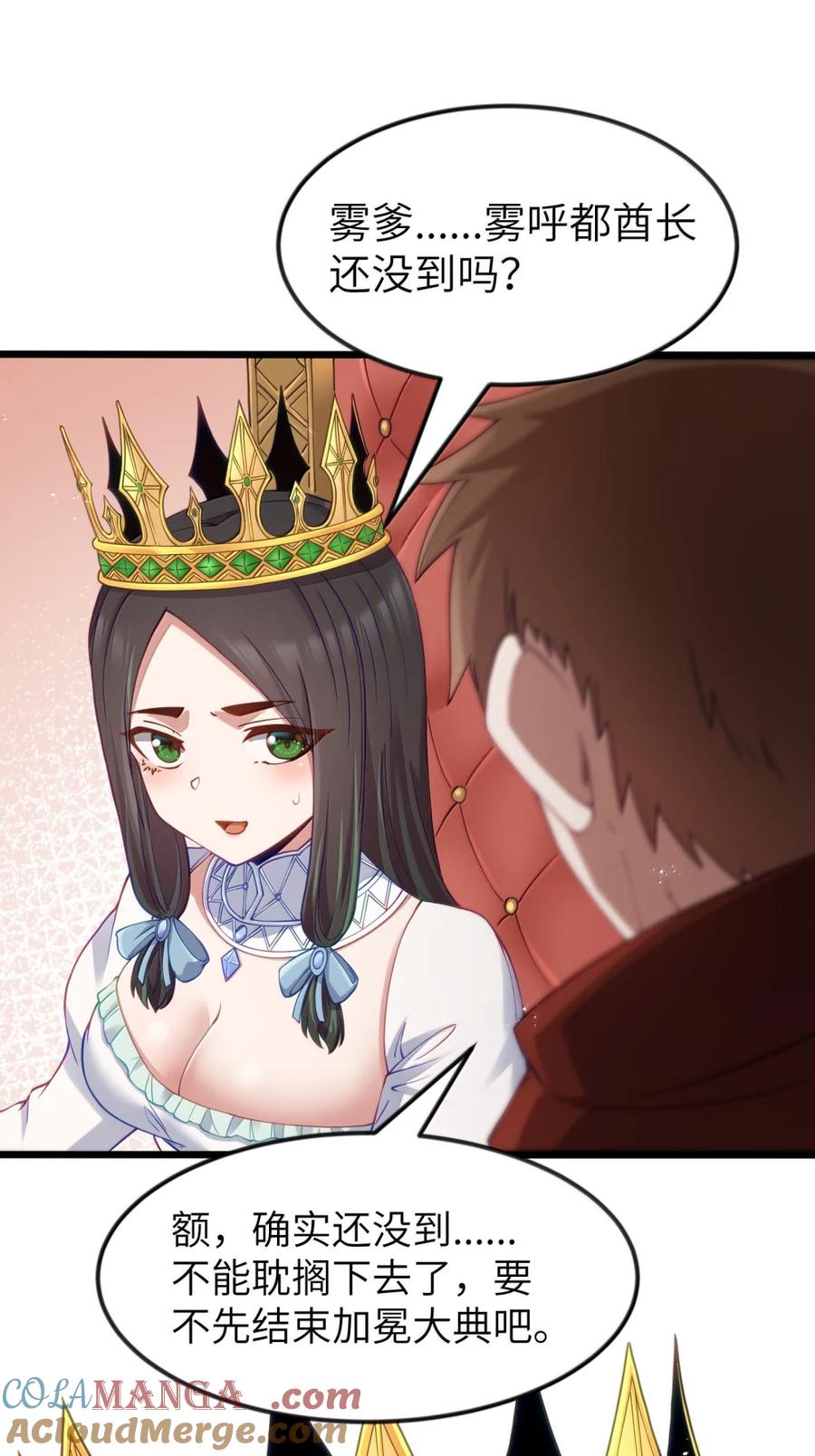 这个勇者是金钱至上主义者 第119话 柜子里的女王（G集团整合篇） 第67页