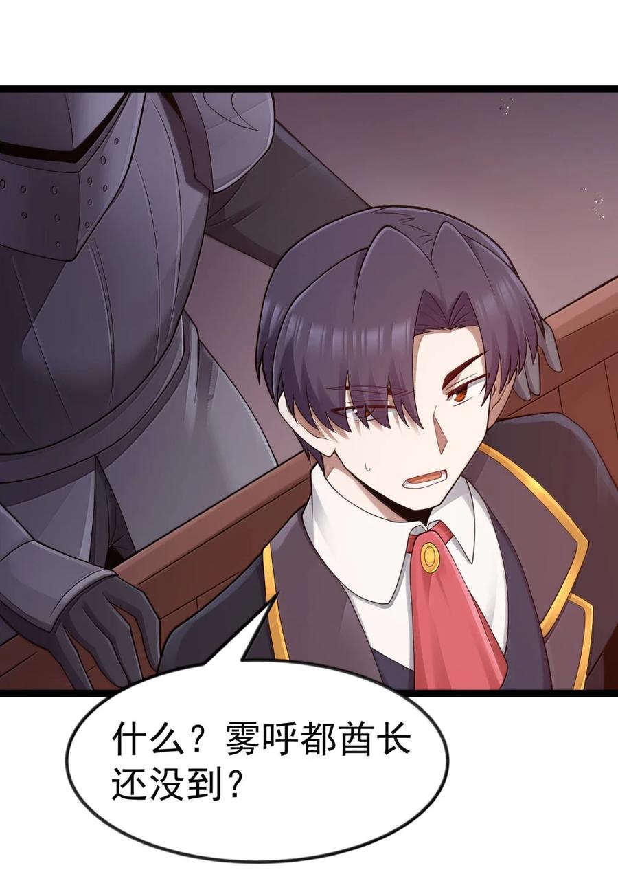 这个勇者是金钱至上主义者 第119话 柜子里的女王（G集团整合篇） 第65页