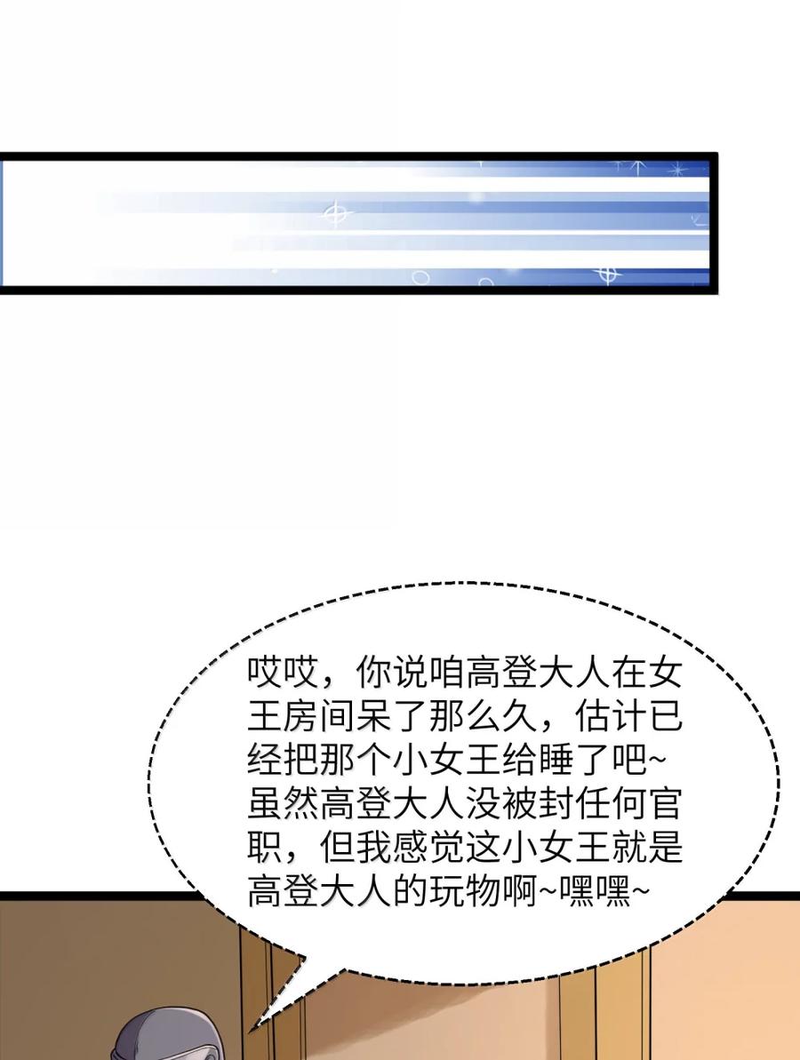 这个勇者是金钱至上主义者 第119话 柜子里的女王（G集团整合篇） 第86页
