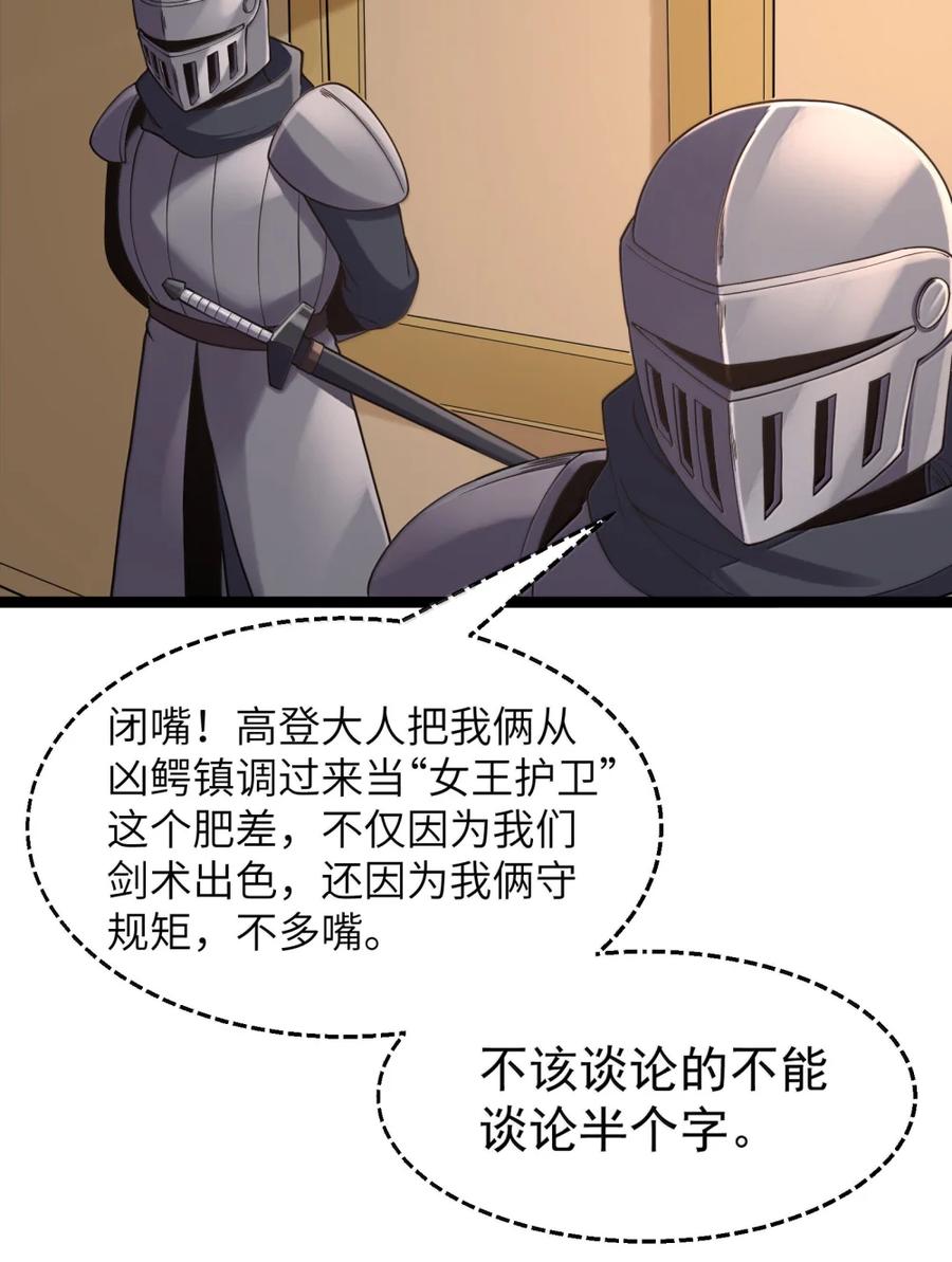 这个勇者是金钱至上主义者 第119话 柜子里的女王（G集团整合篇） 第87页