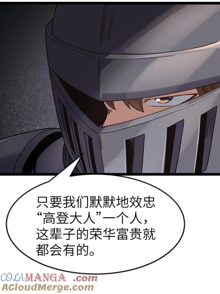 这个勇者是金钱至上主义者 第119话 柜子里的女王（G集团整合篇） 第88页