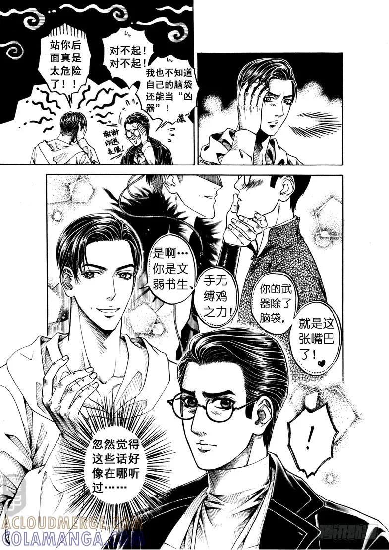 《老基门》【歪传【10】】 第7页