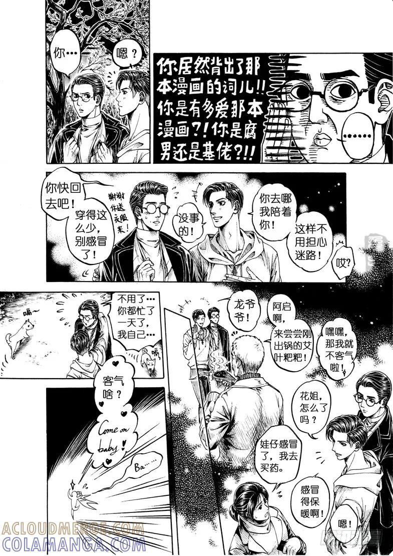 《老基门》【歪传【10】】 第8页