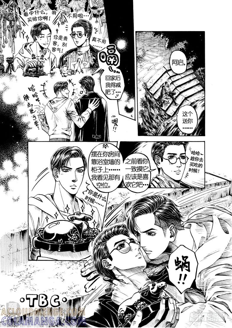 《老基门》【歪传【10】】 第9页