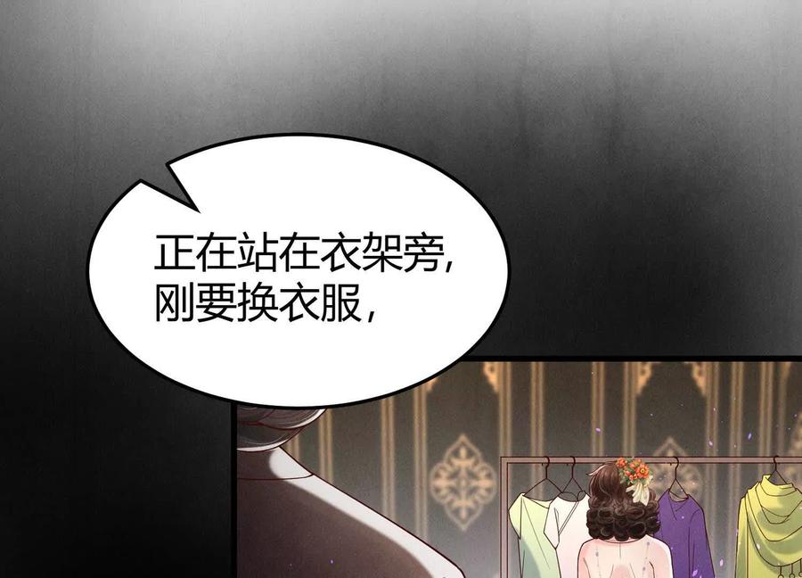 《少帅每天都在吃醋3：少帅是醋精》第16话 酒宴 第80页