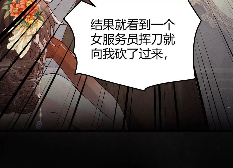 《少帅每天都在吃醋3：少帅是醋精》第16话 酒宴 第84页
