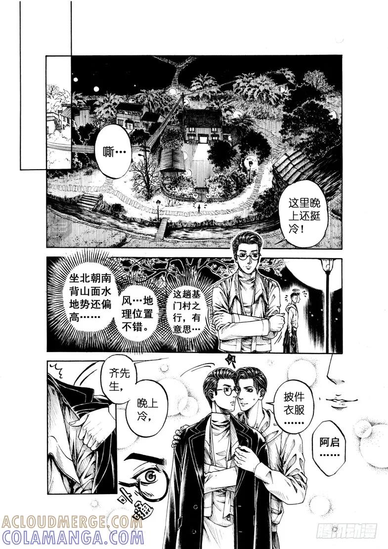 《老基门》【歪传【10】】 第6页