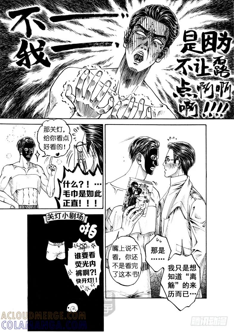 《老基门》【歪传【10】】 第3页