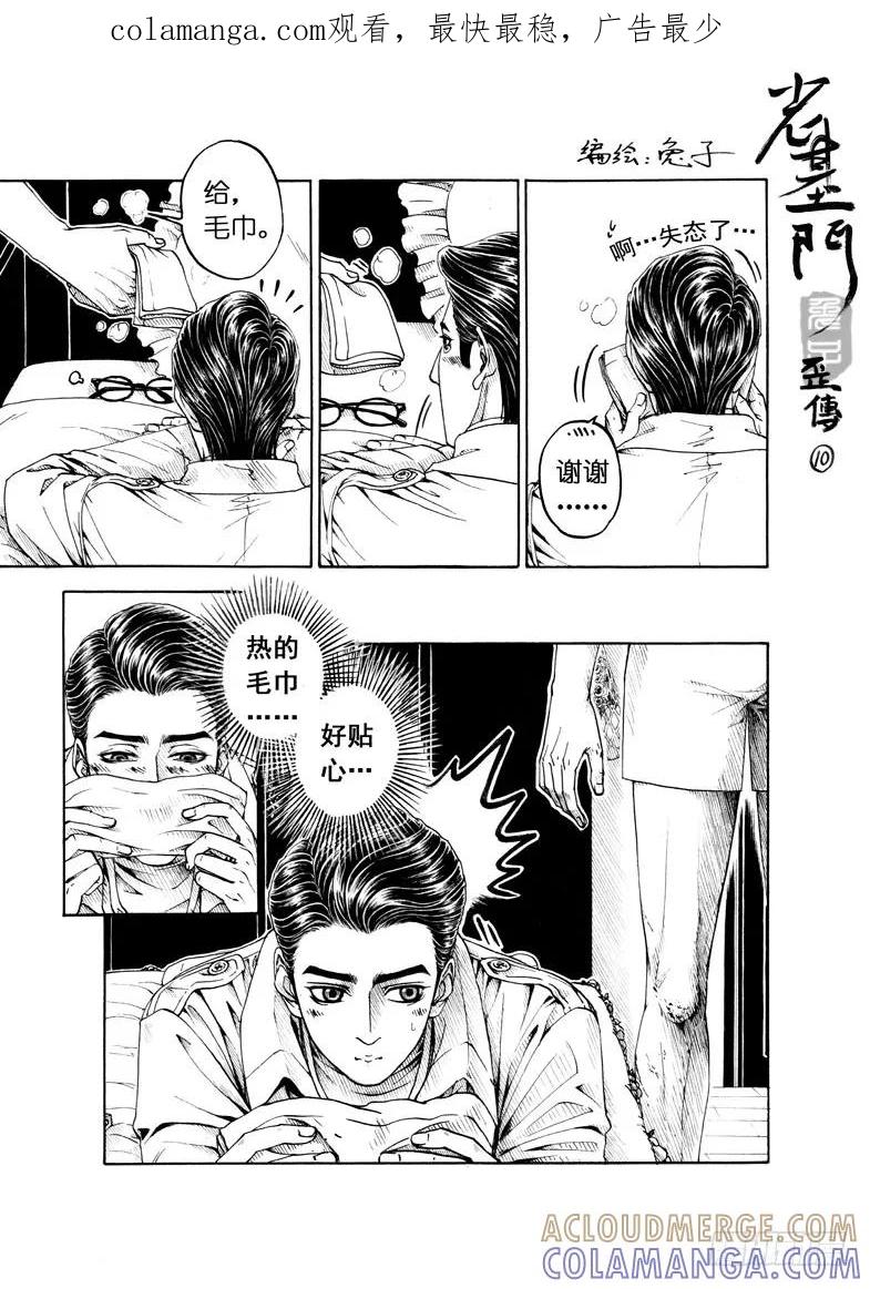 《老基门》【歪传【10】】 第1页