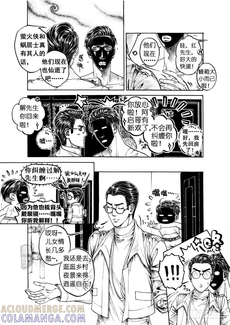 《老基门》【歪传【10】】 第4页