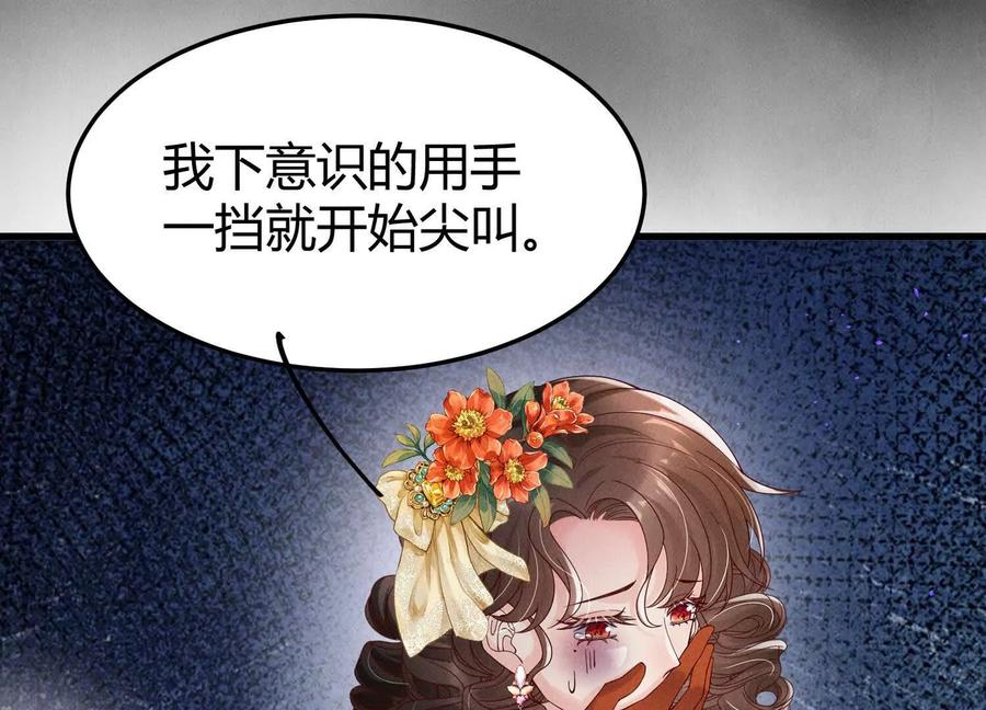 《少帅每天都在吃醋3：少帅是醋精》第16话 酒宴 第86页