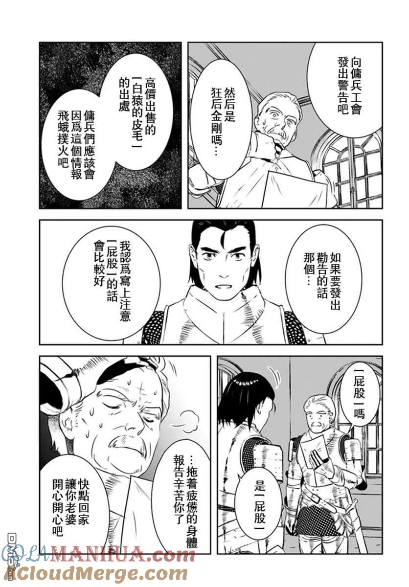 《中年贤者的异世界生活日记》第17话 第23页