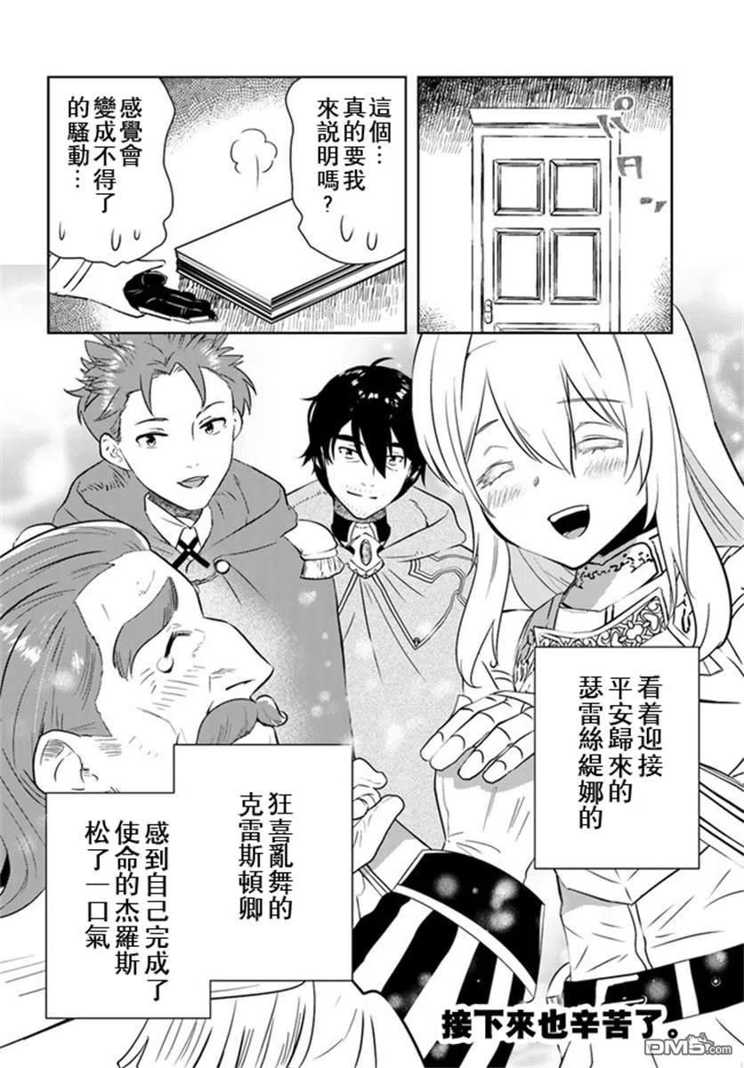 《中年贤者的异世界生活日记》第17话 第24页