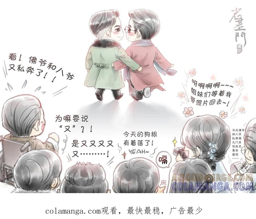 《老基门》【歪传【11】】 第14页