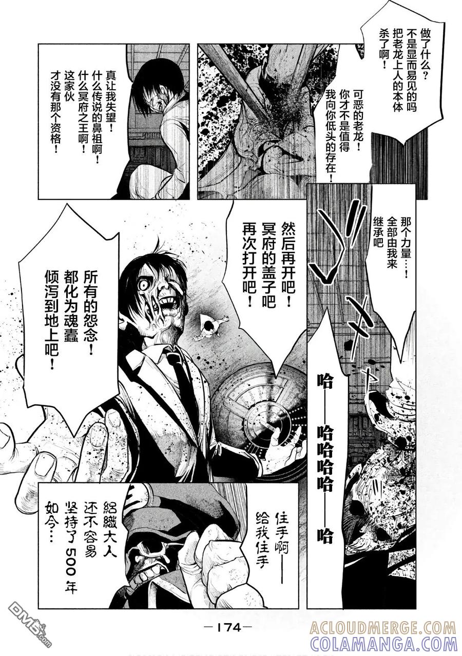 《当无火葬场的小镇里钟声鸣响时》第191话 钟声清澈 第8页