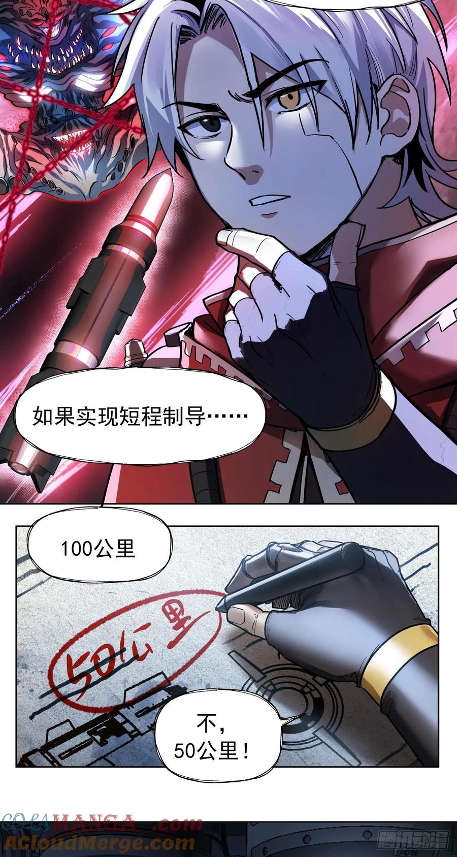 《泰拉战纪》终战（四） 第15页