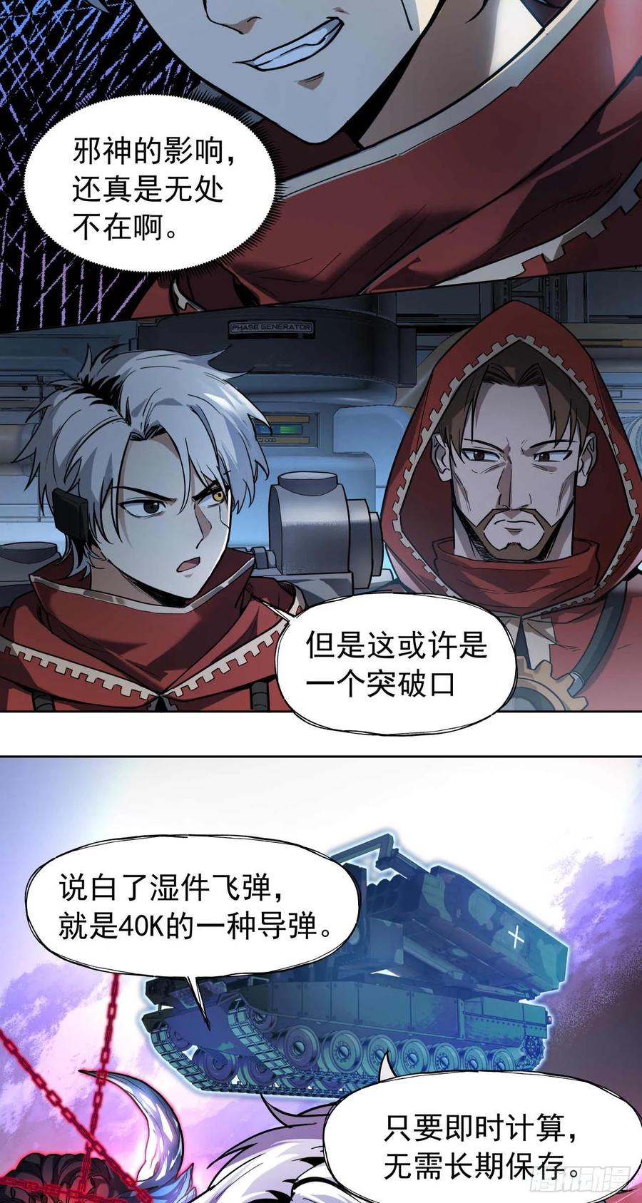 《泰拉战纪》终战（四） 第14页