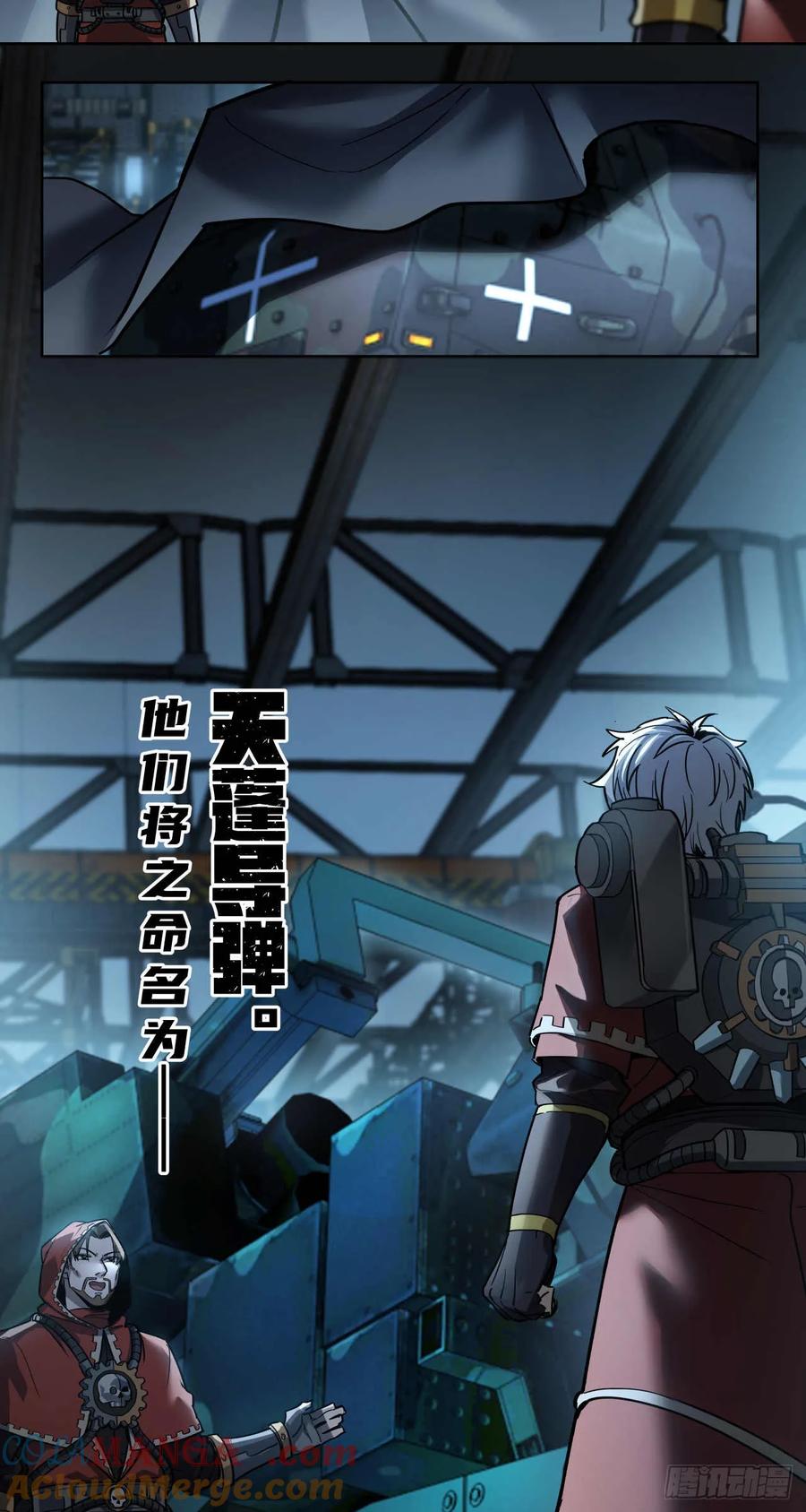 《泰拉战纪》终战（四） 第19页
