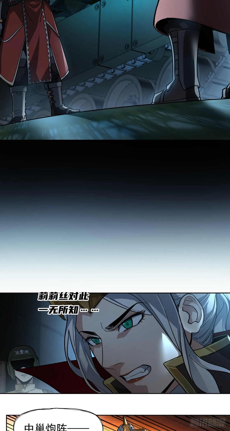 《泰拉战纪》终战（四） 第20页